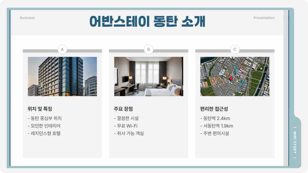 화성 동탄 어반스테이 객실 가격 체크인 체크아웃 시간