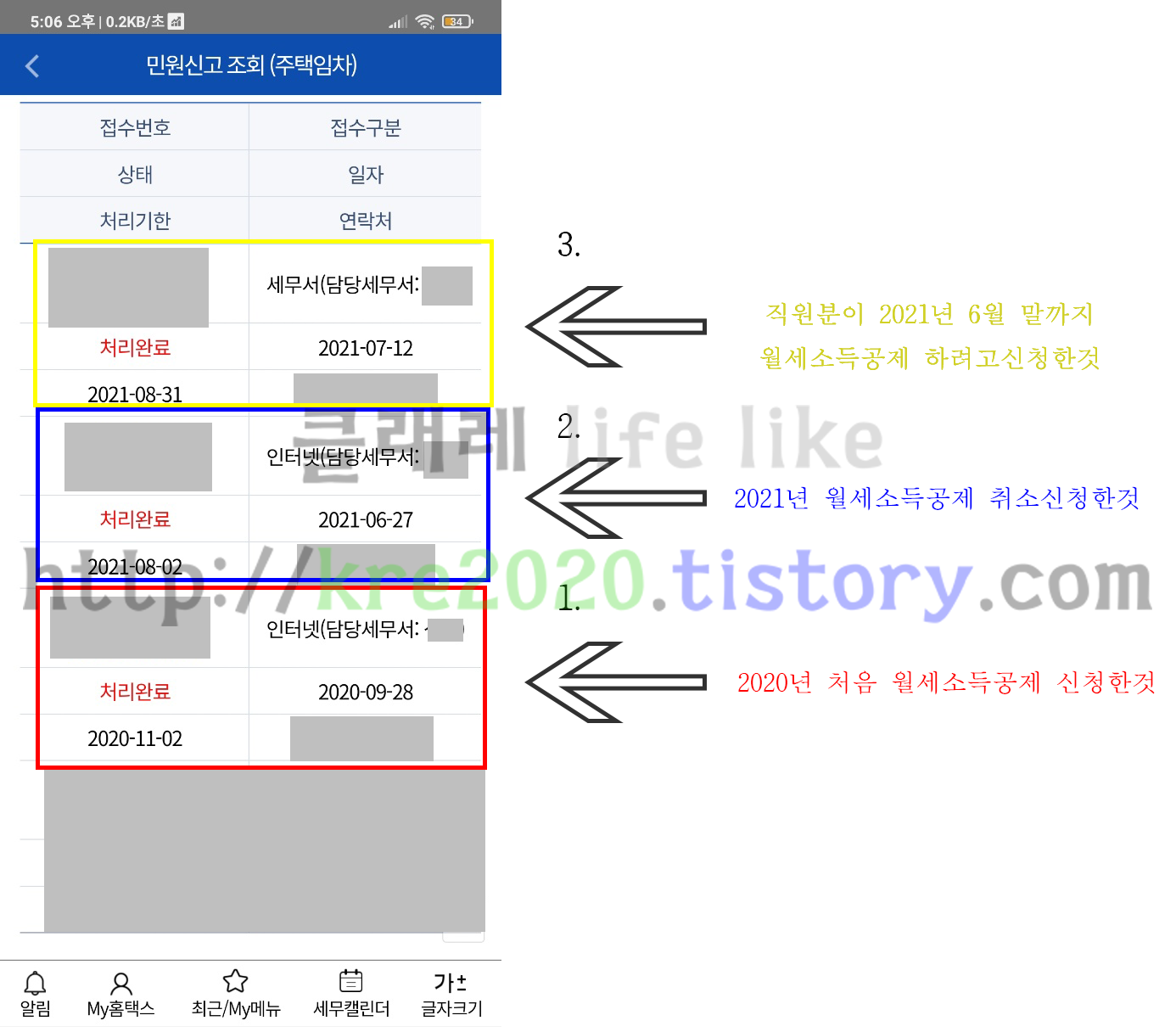  +α 직접하는 월세 소득공제 취소하기(feat. 추후 세액공제를 위해서)