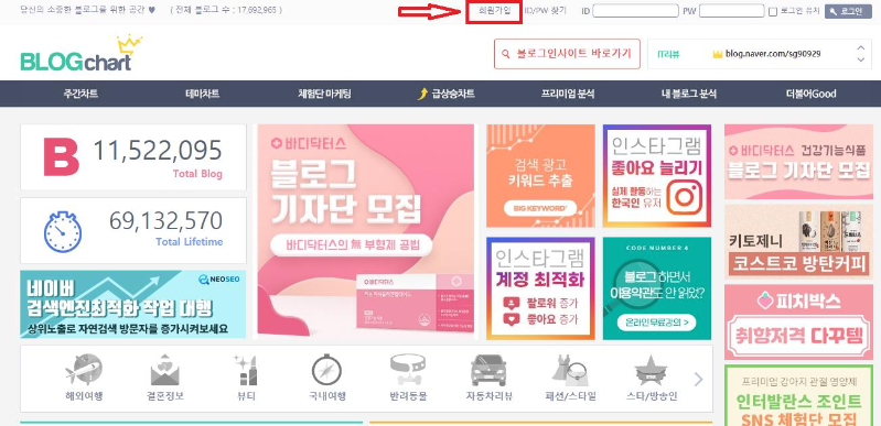  티스토리 블로그 차트 등록 및 블로그 지수 확인