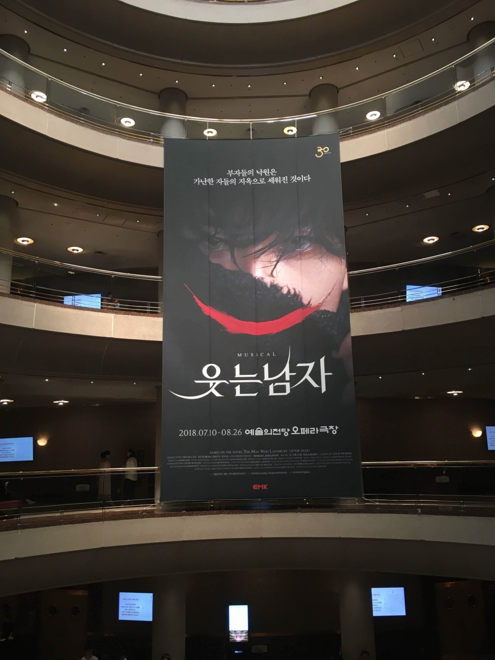  뮤지컬 웃는 남자 관람