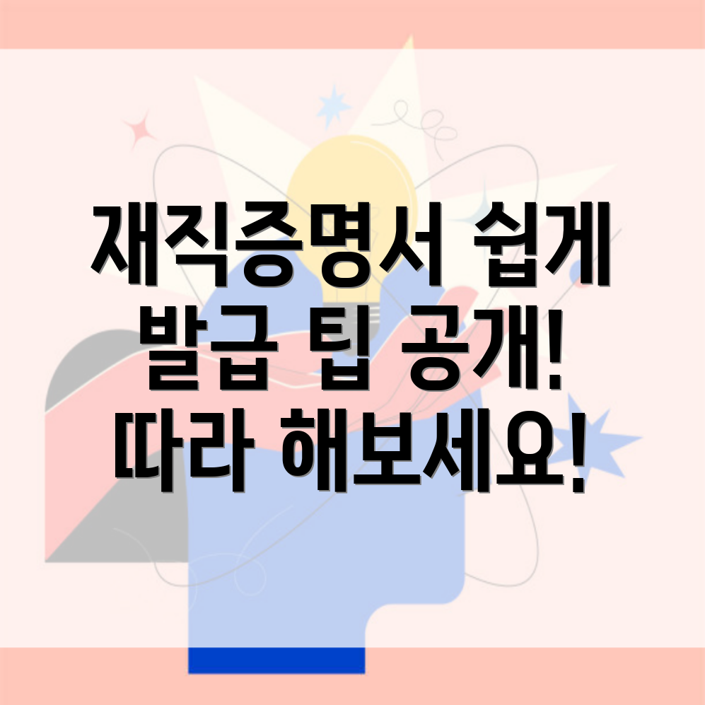 재직증명서