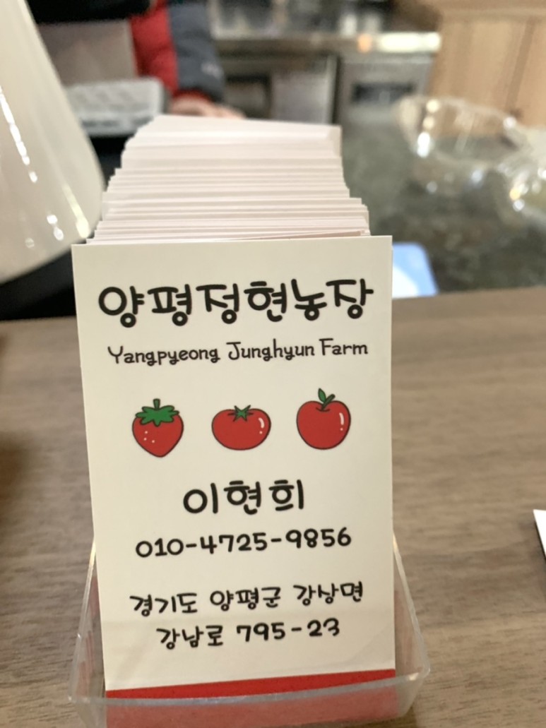 정현딸기농장, 34