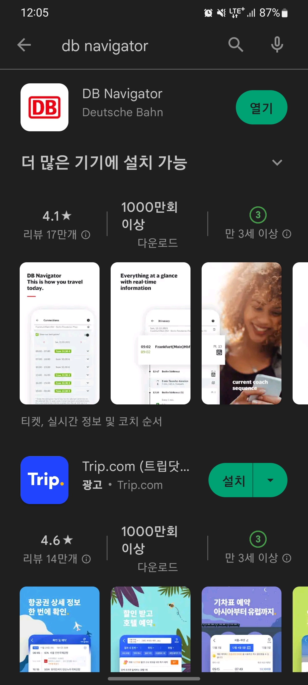 DB앱 설치 화면