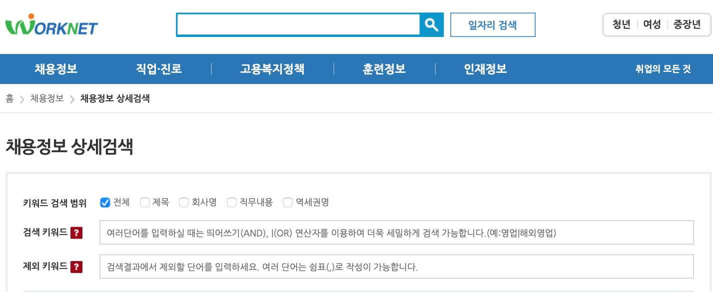 해남군-워크넷-홈페이지-채용-공고