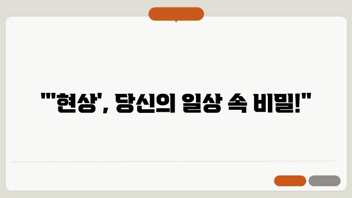 현상