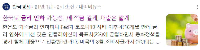한국도 금리 인하 가능성 : 한은 기준금리 발표