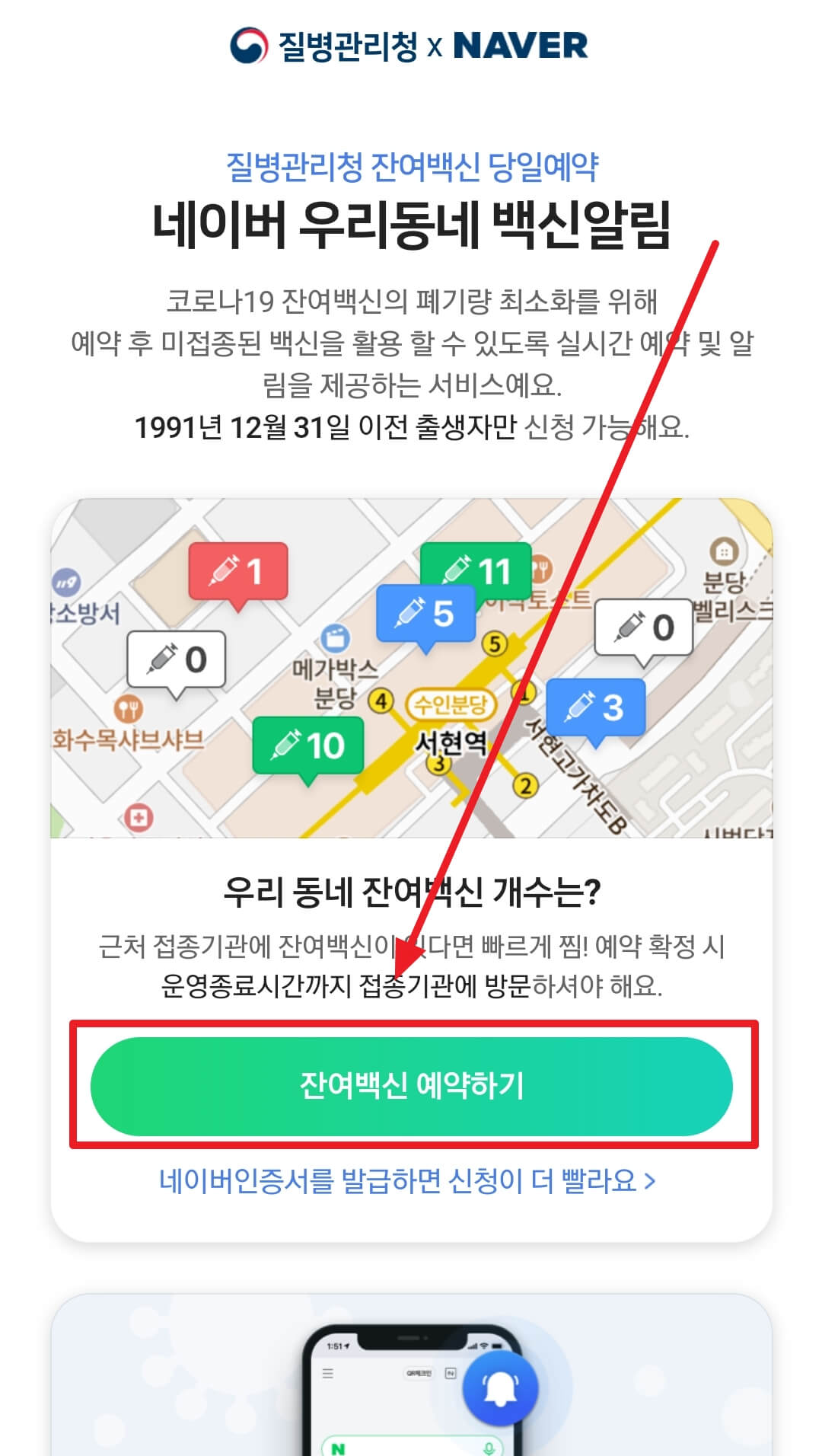 노쇼백신예약