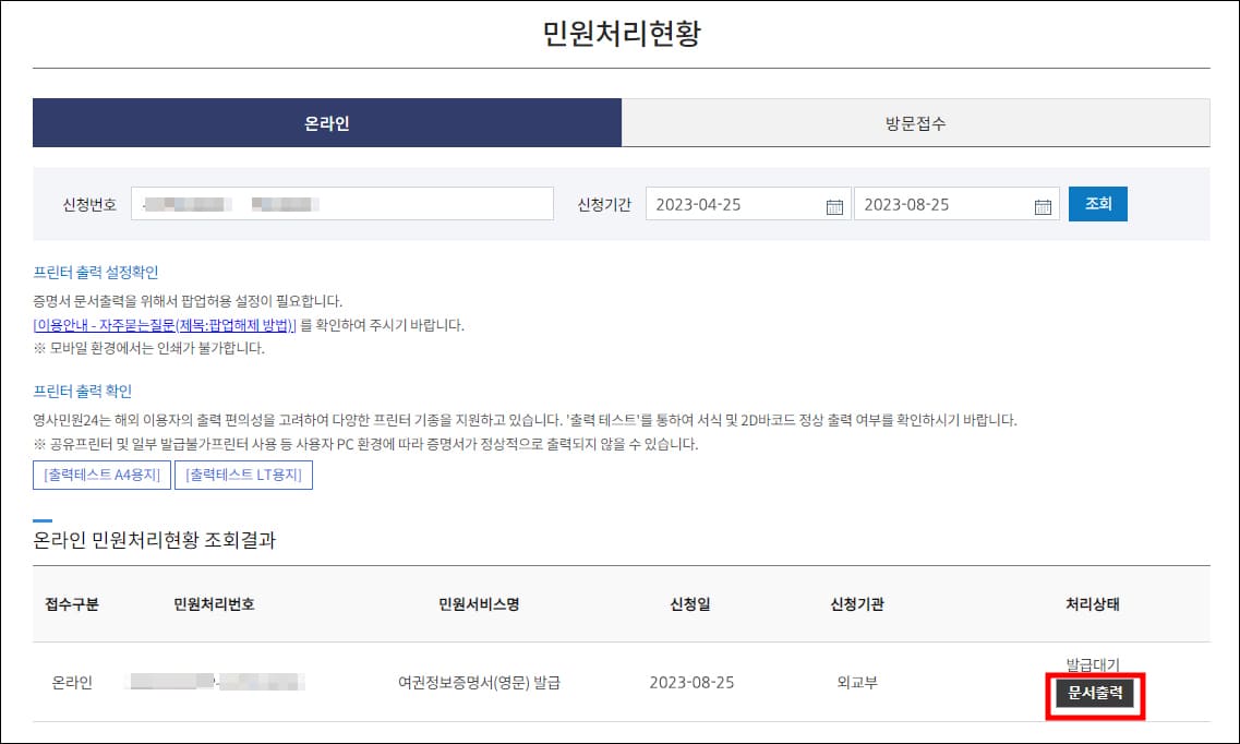 민원처리 현황
