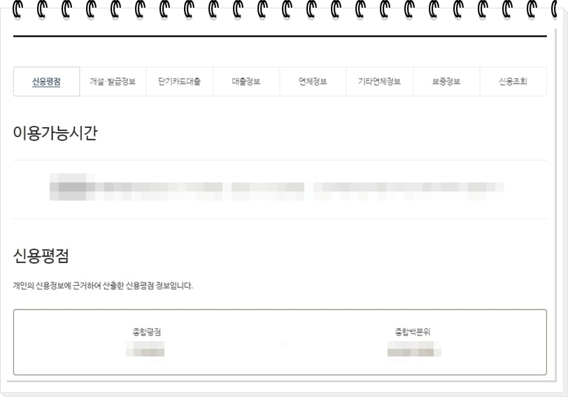 올크레딧 무료 신용점수 조회하기