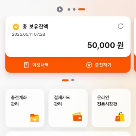 충전계좌 등록