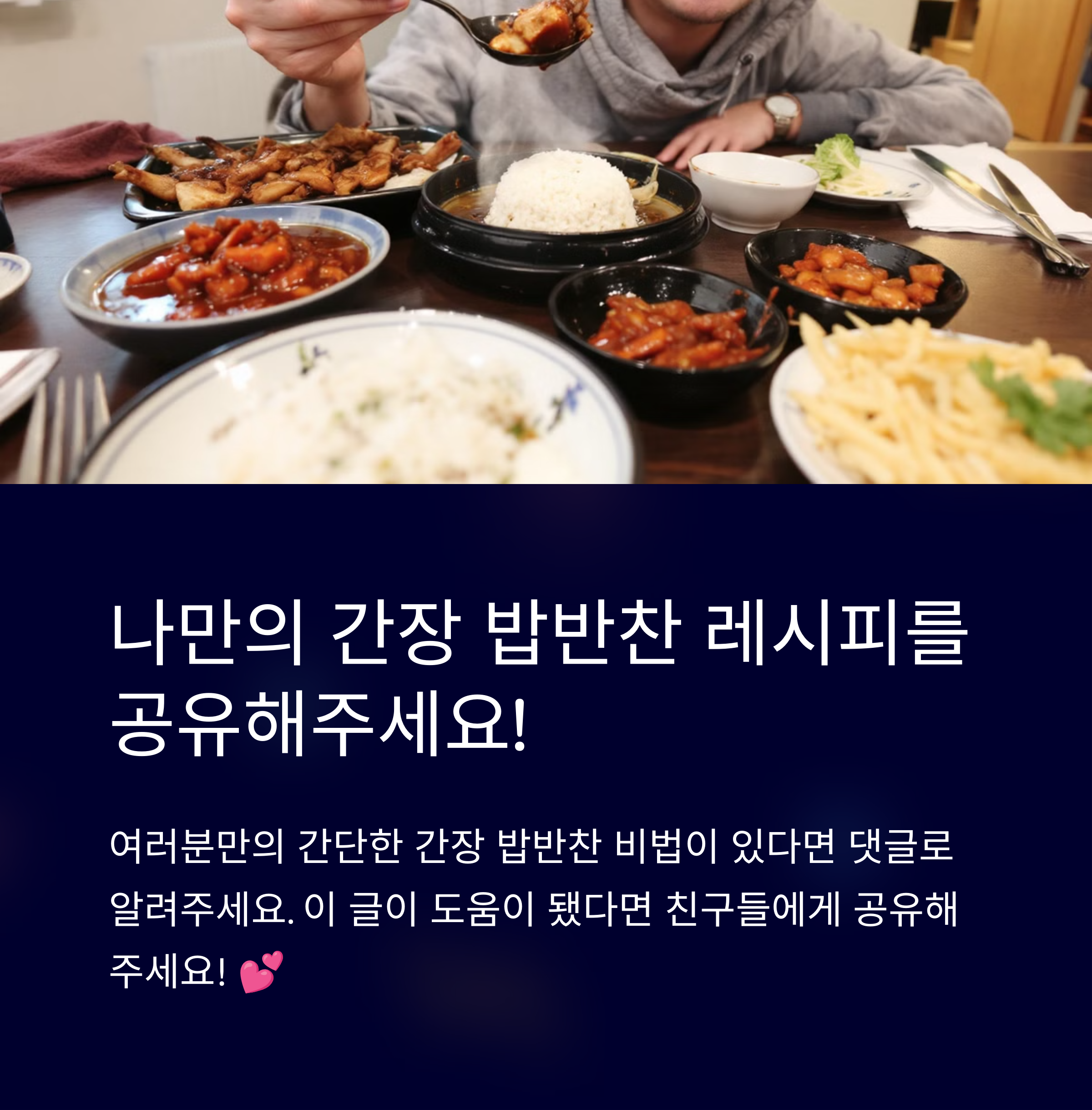 간장 밥반찬 레시피