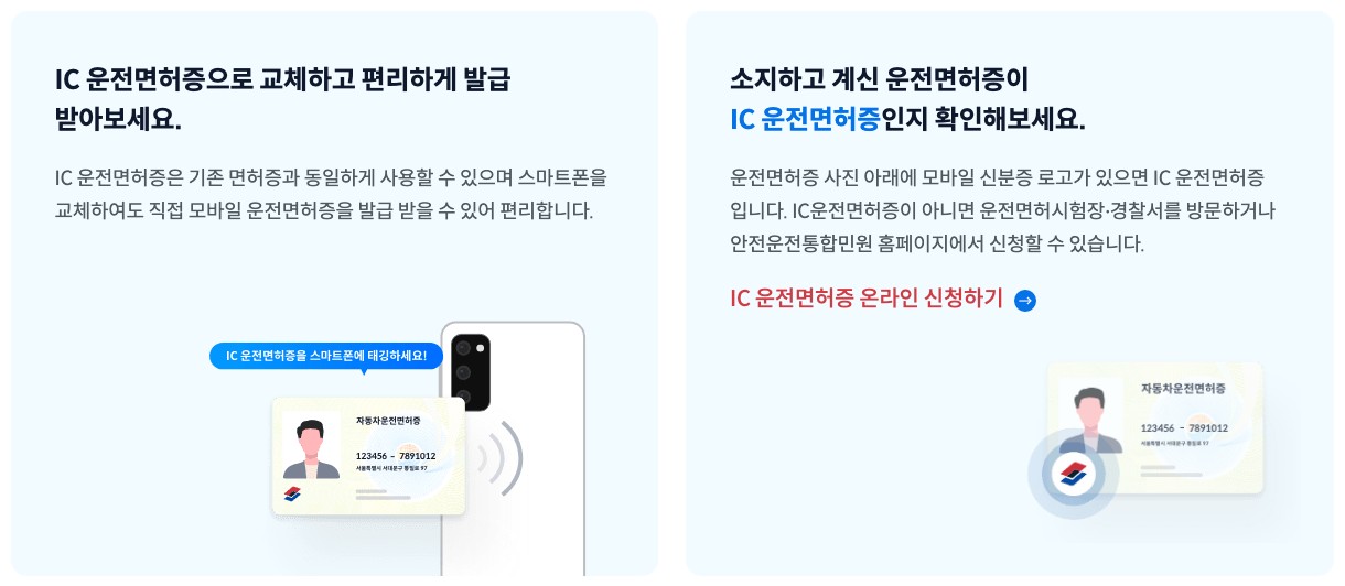 모바일신분증 운전면허증