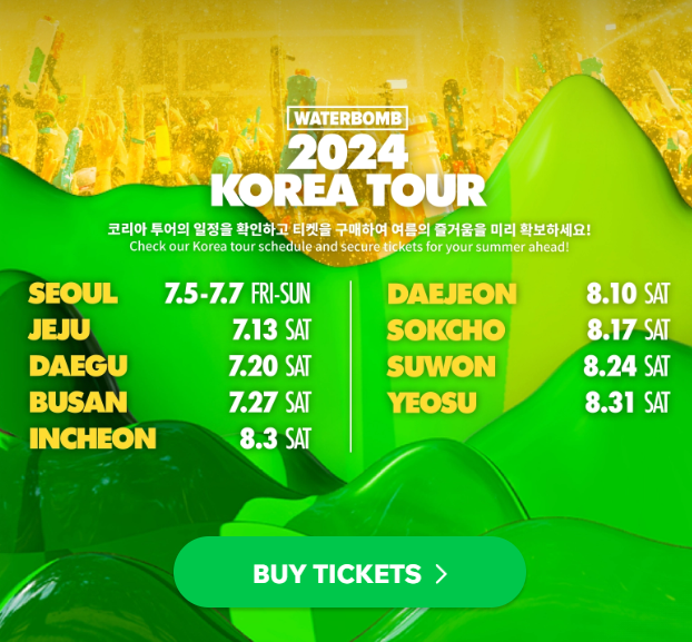 2024 워터밤 서울 티켓 신청방법 완벽가이드