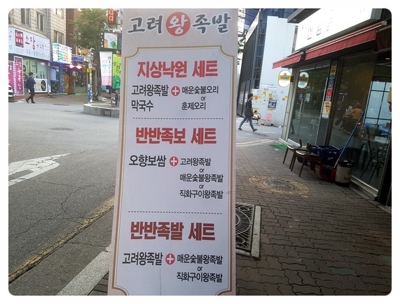 전원족발 이미지