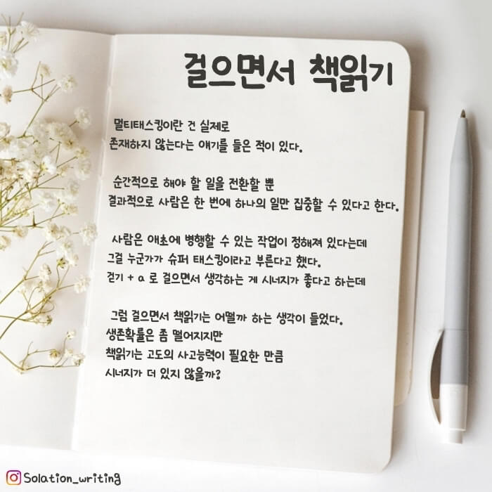 짧은 생각-걸으면서 책읽기