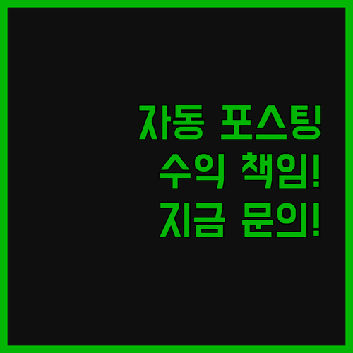 자동 포스팅 웹사이트, 당신의 온라인