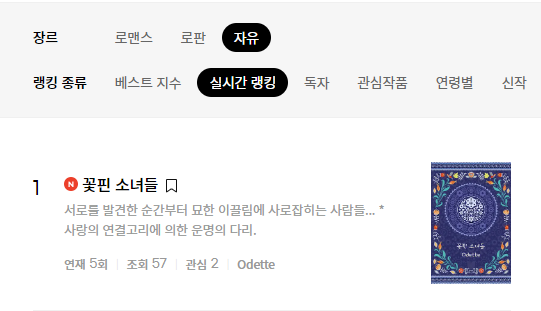  2022. 08. 16 - 카카페 스테이지 자유 장르 실시간 랭킹 1위