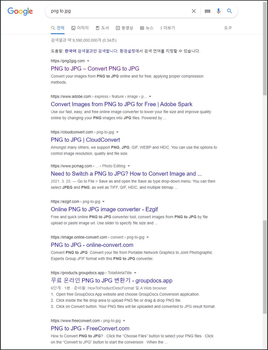 구글-pngtojpg-검색 구글-pngtojpg-검색