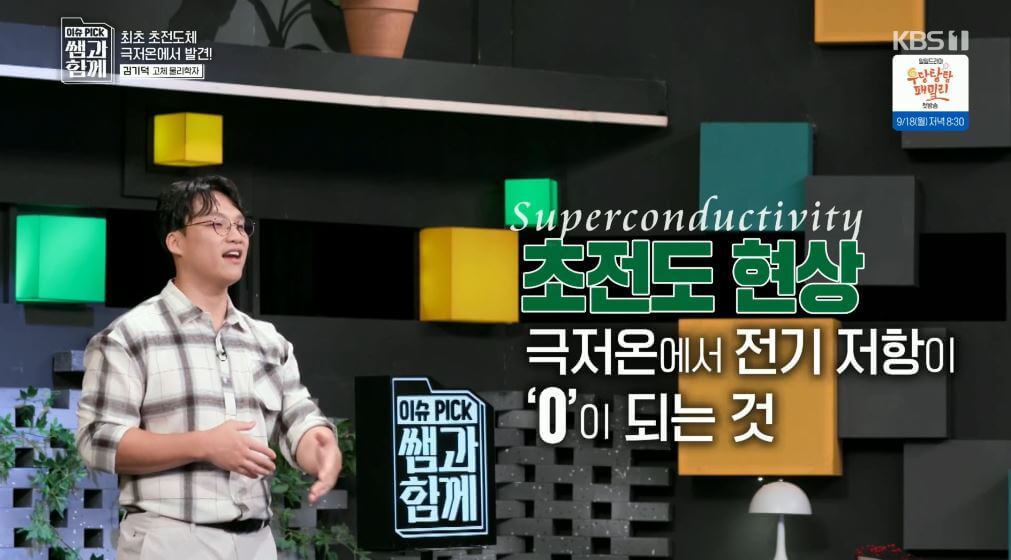 초전도 현상