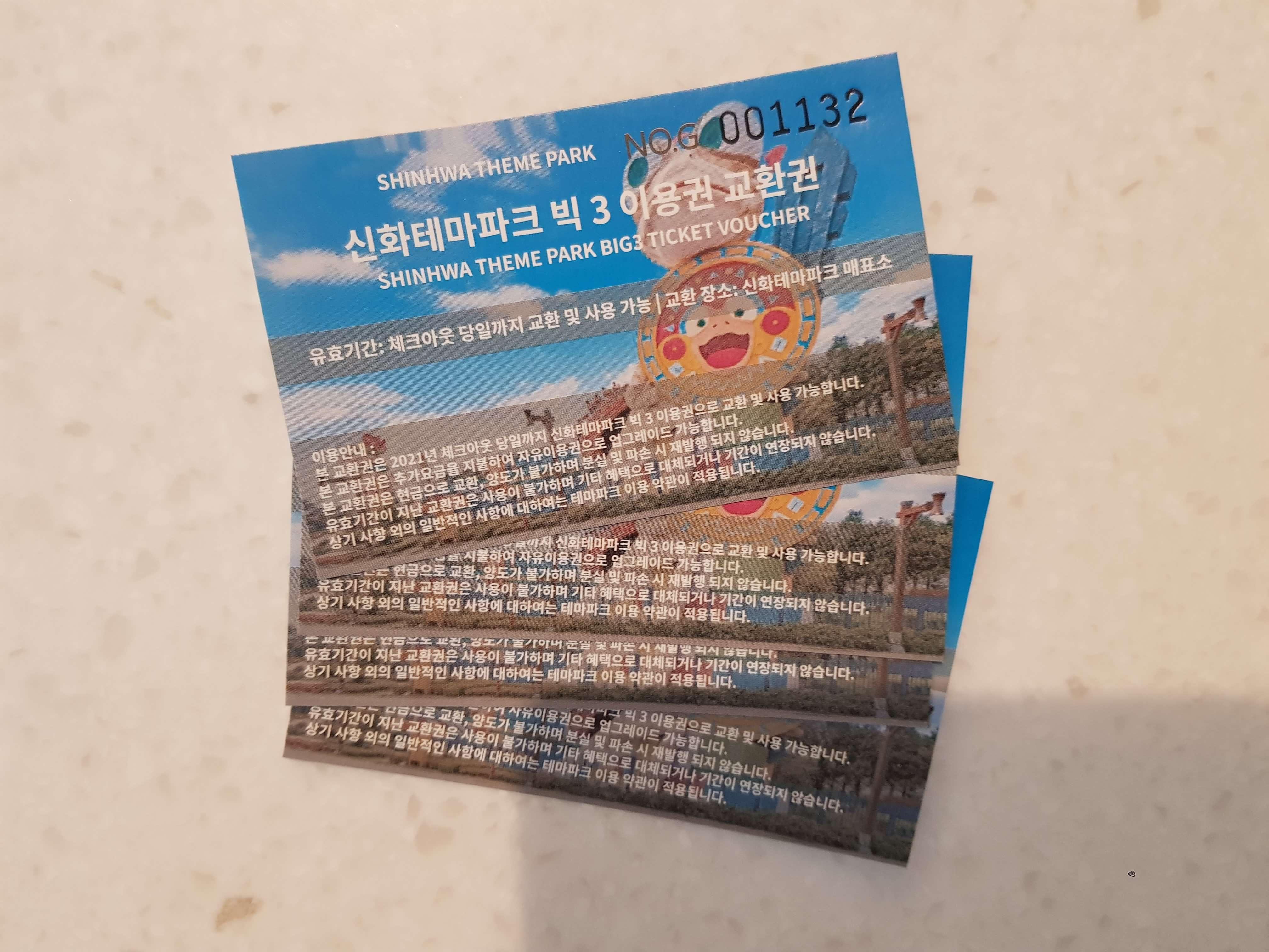 신화 테마파크 빅3 이용권 교환권