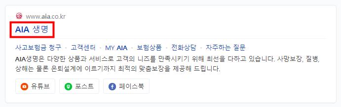 AIA생명보험 고객센터