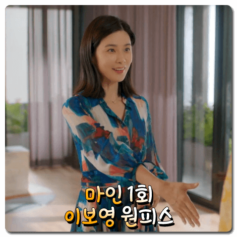  드라마 마인 이보영 원피스 (1회) 순일 프랭클린 맥시 드레스 : 서희수 패션