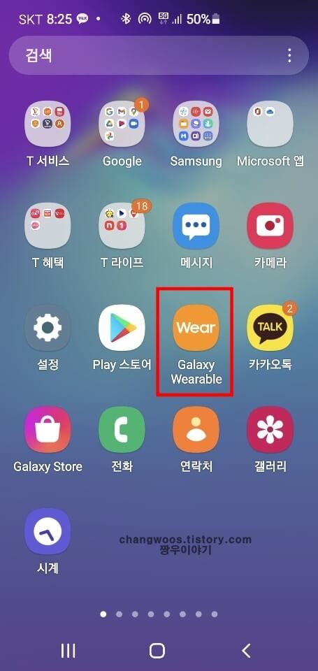 Galaxy Wearable 어플 열기