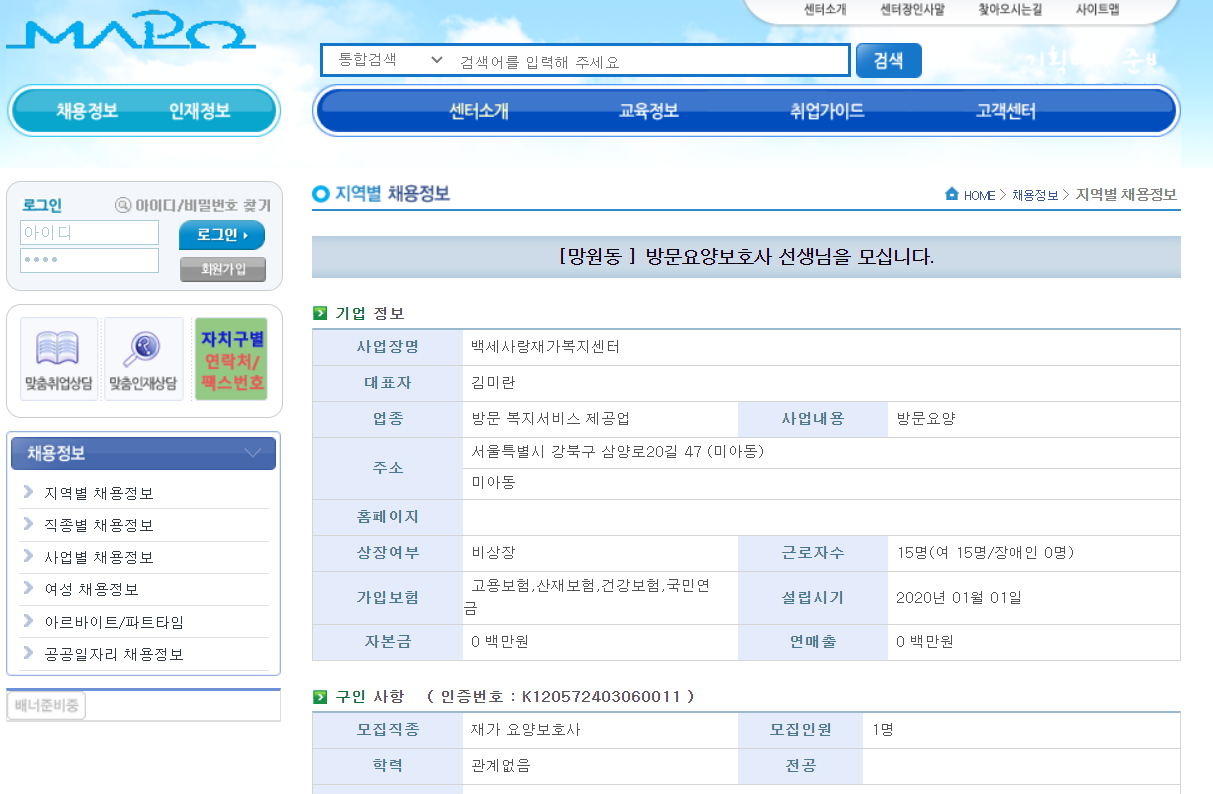 서울시 마포구 일자리센터 구인구직 정보 예시