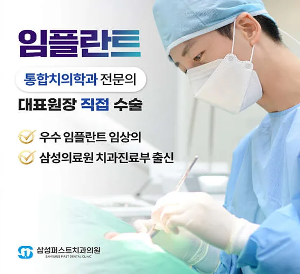 삼성퍼스트치과의원