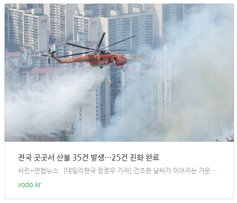  [오후뉴스] 전국 곳곳서 산불 35건 발생…25건 진화 완료