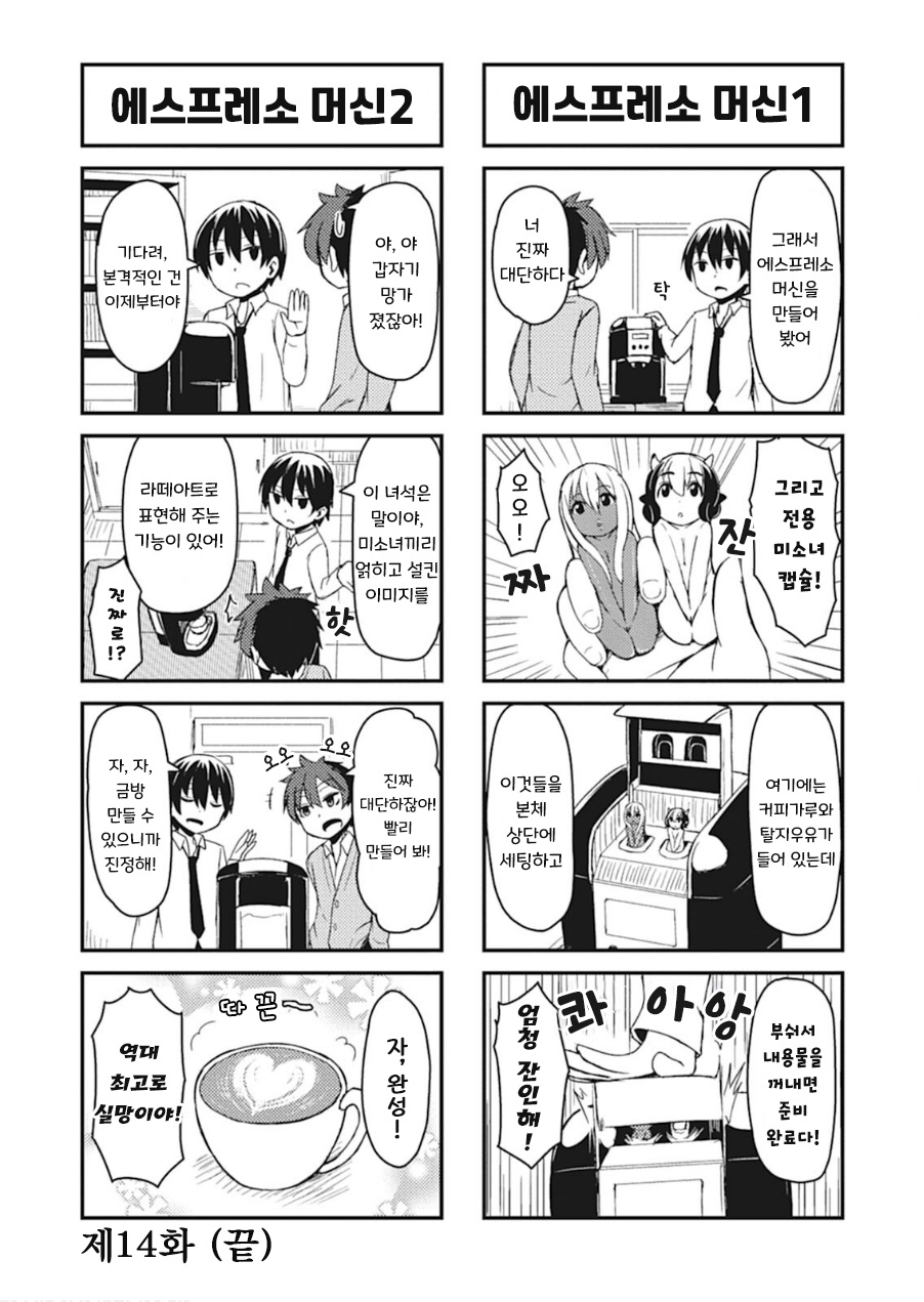 고교생의 일상 14화 고교생의 일상 14화