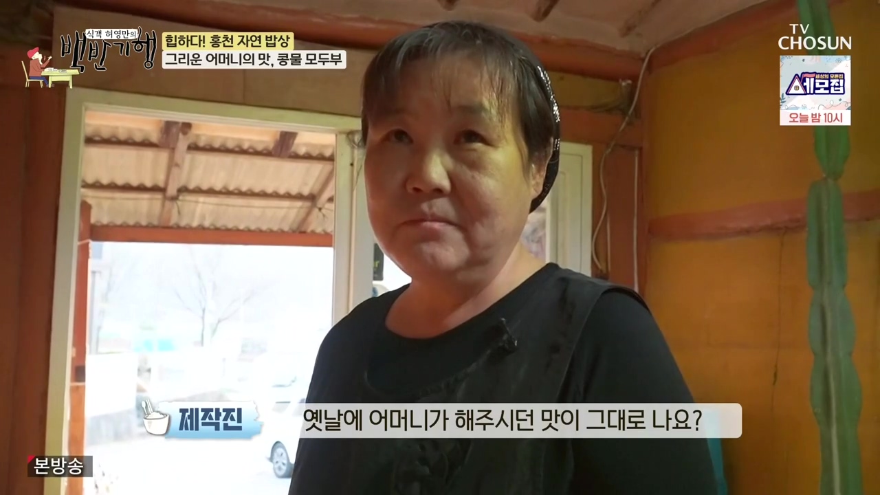 식객 허영만의 백반기행.E226.231209p-NEXT.mp4_20231209_165446.779.jpg