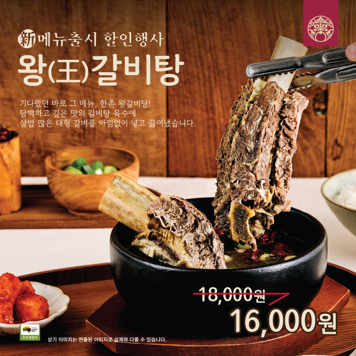 한촌설렁탕 예산점