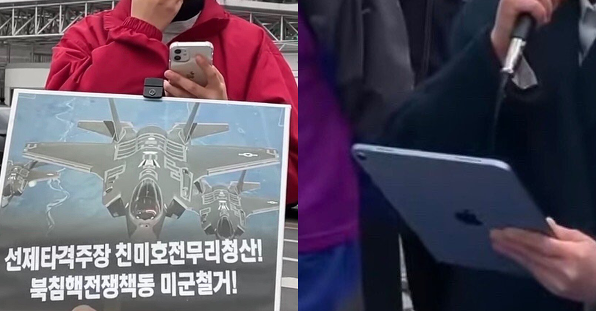 아이폰 들고 '반미, 미군철수'외치는 사람들