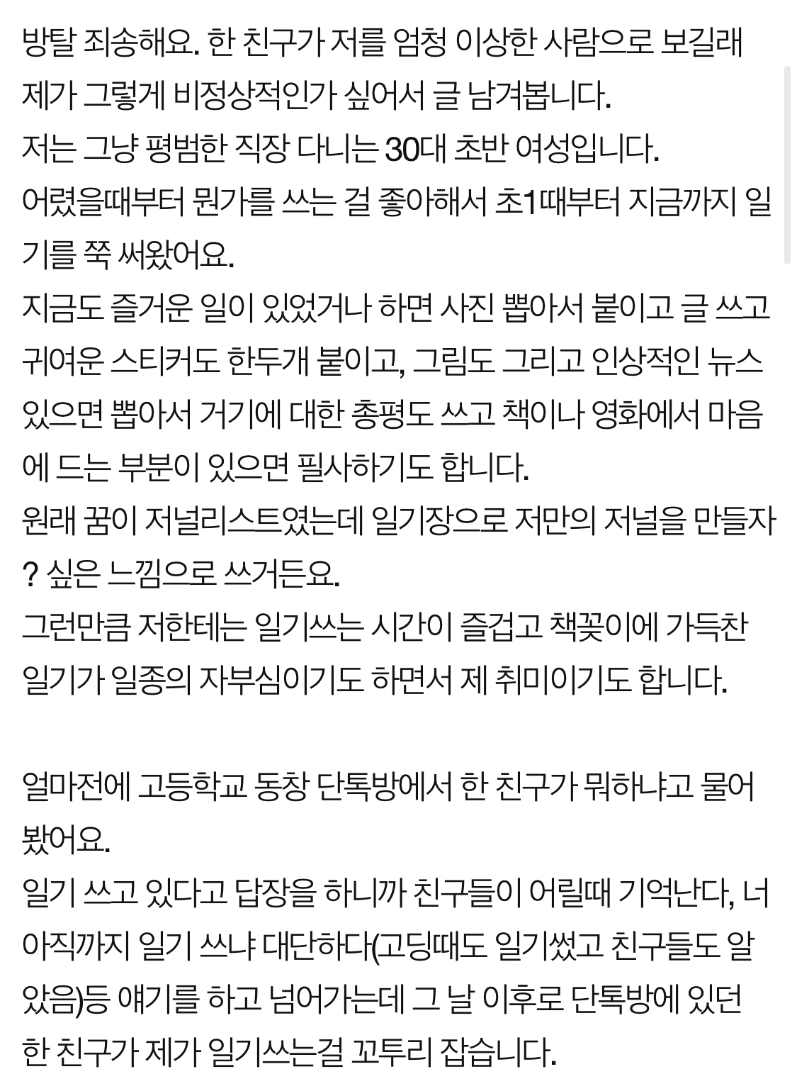  친구가 저 멕이는거 같아요