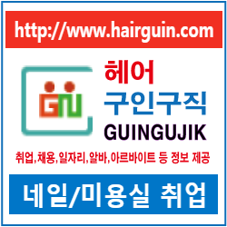  구인구직