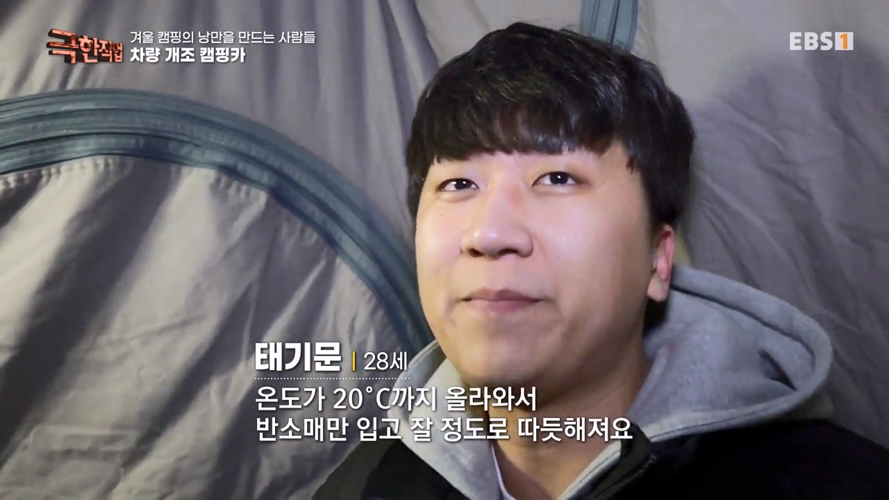 TV - 전 국민의 평생학교 EBS겨울 캠핑의 낭만을 만드는 사람들.mp4_20240308_203417.291.jpg