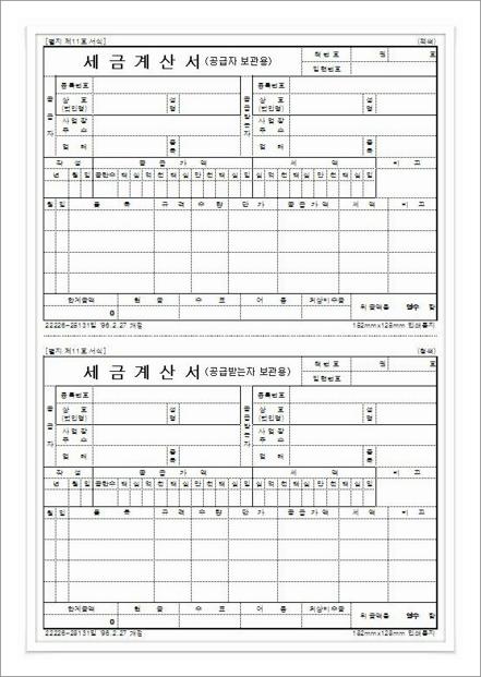 종이세금계산서 양식