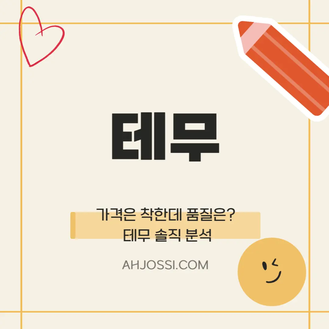 테무배송품질 섬네일