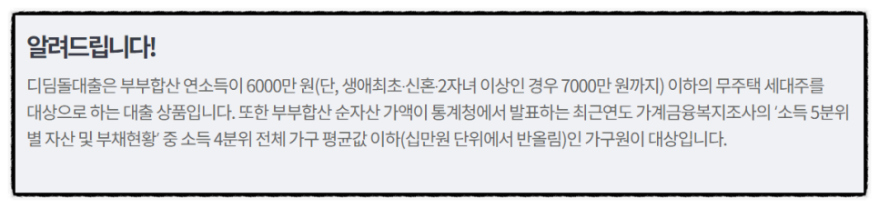 디딤돌대출소득조건