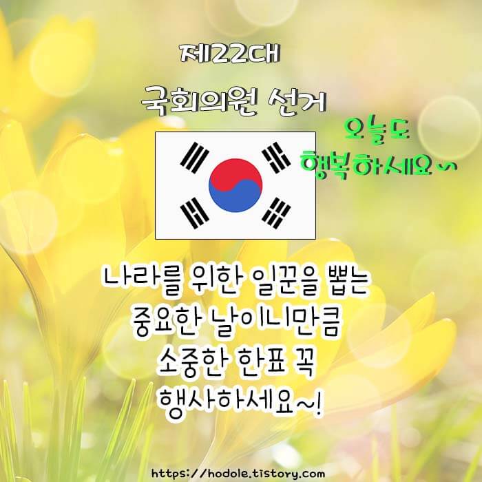 선거날 인사말