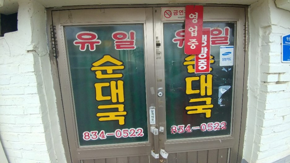 신망리순대국 이미지