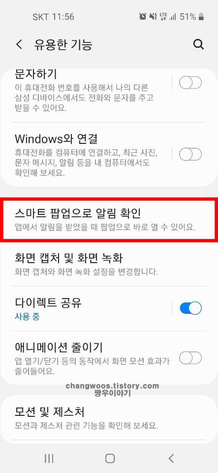 스마트-팝업으로-알림-확인-목록