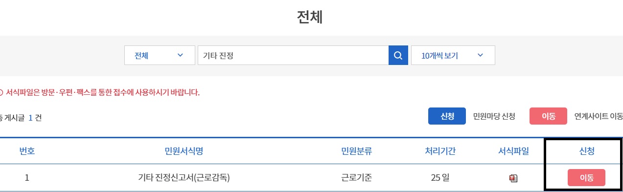 근로계약서-미작성-신고-방법2