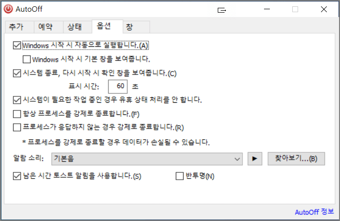 AutoOff 기능 옵션