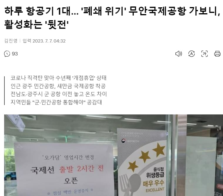  공항 이용객 단 5명...지역주의로 건설된 공항의 말로