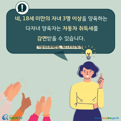 다자녀 자동차 취등록세