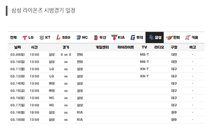 시범야구 일정