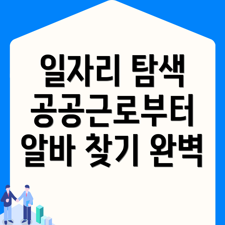 일자리정보