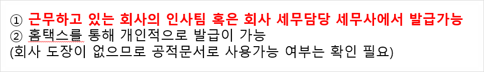 근로소득세 및 발급 방법 4